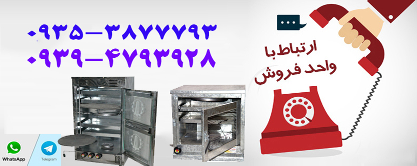 خرید تلفنی تنورگازی مرکز فروش تلفنی تنورگازی