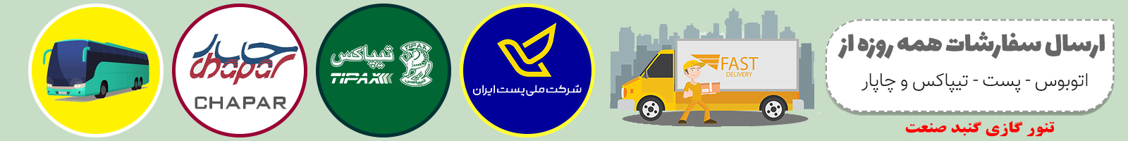 ارسال فوری تنورگازی خانگی